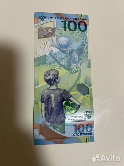 Памятная банкнота Банка России образца 2018 год