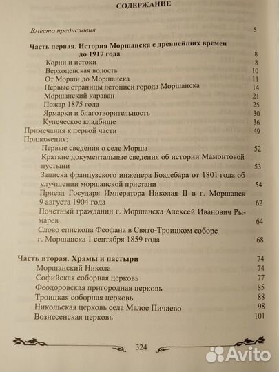 Книга православная, печатная