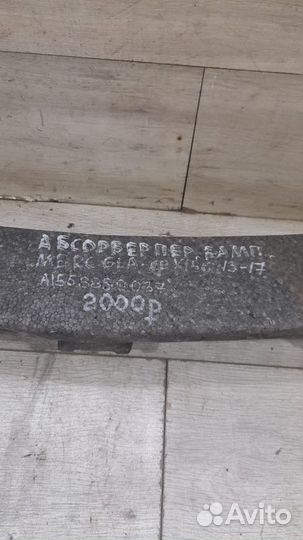 Абсорбер переднего бампера Mercedes Gla X156 С
