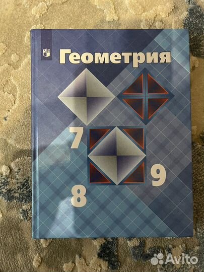 Учебники алгебры и геометрии 7, 8, 9 класс