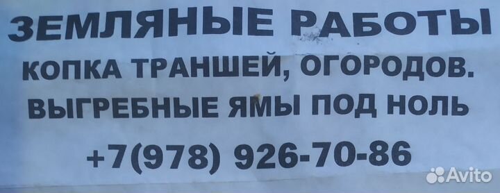 Услуги земляные работы