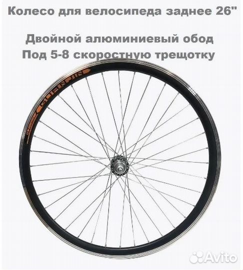 Колеса для велосипеда 26