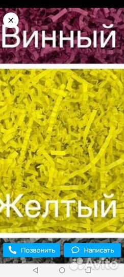 Бумажный наполнитель для подарков