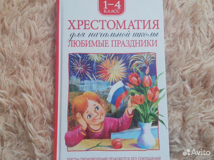 Хрестоматия