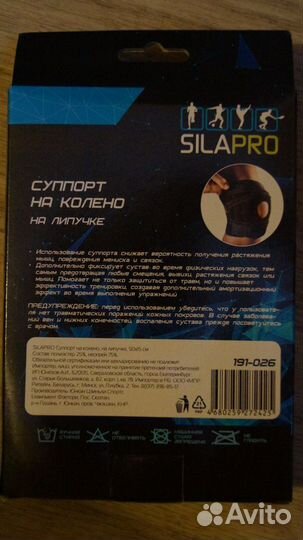 Наколенники Silapro