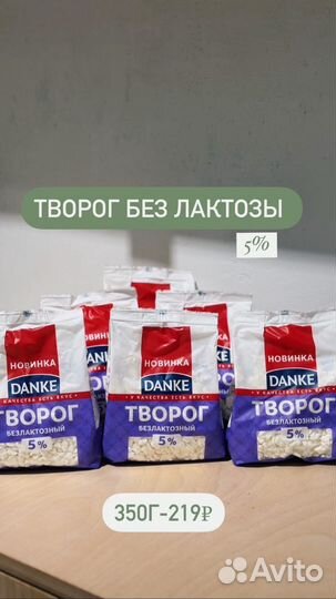Творог без лактозы 5%