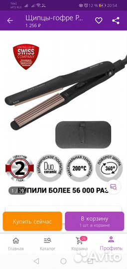 Плойка гафре