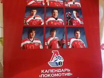 Настенный календарь хк Локомотив Ярославль 2007