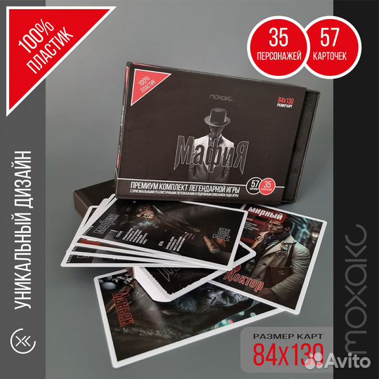 Мафия настольная игра 100% пластик