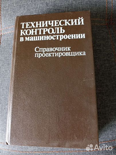 Справочники для машиностроения