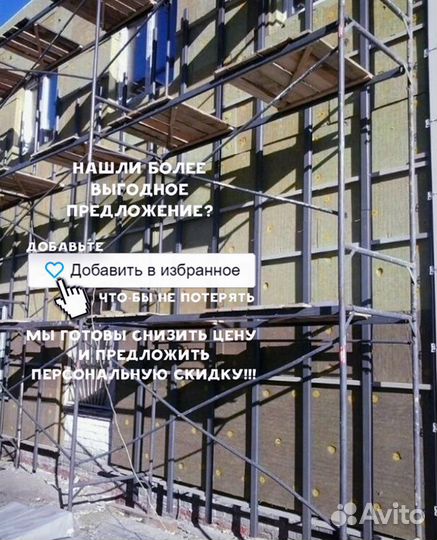 Строительные Леса Разборные Продажа/Аренда