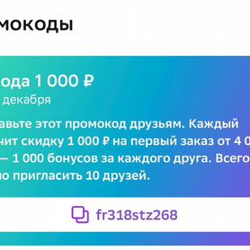 Промокод мегамаркет 4000-1000 на первый заказ