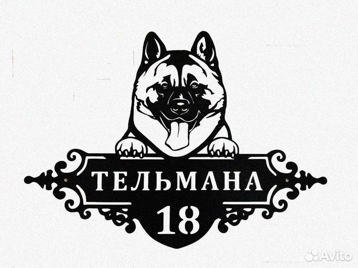 Стильная адресная табличка