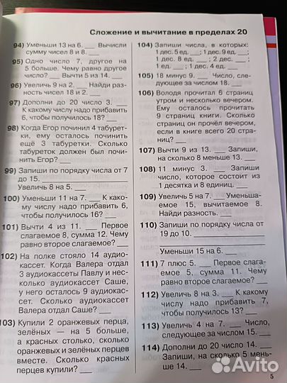 Пособие Устный счёт Узорова, Нефёдова