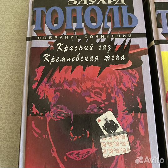 Книги Тополь Э. 6 томов