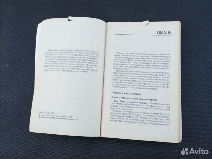 Книга Ганичкины, Моим огородникам