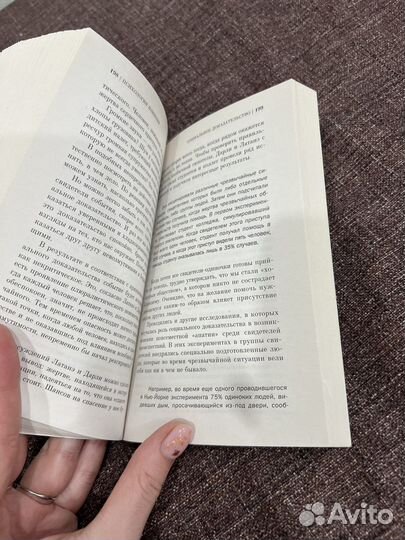 Психология влияния