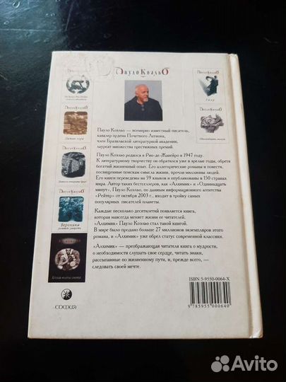 Книга Коэльо Пауло 