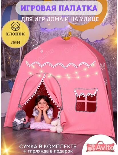 Детская игровая палатка Хлопок Лен