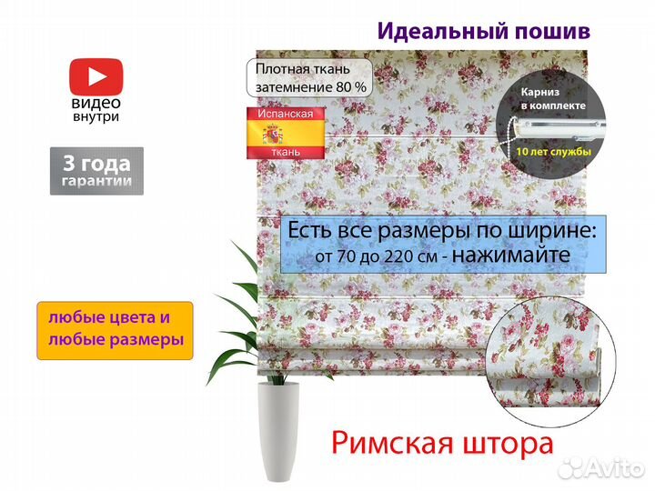 Римские шторы 