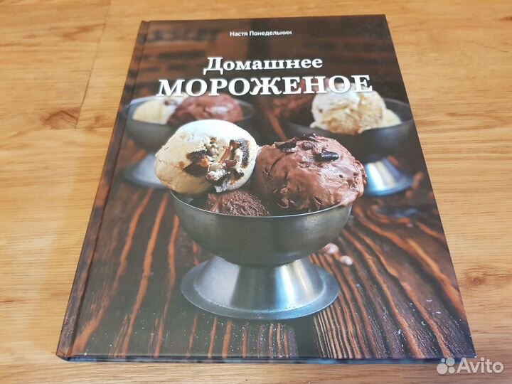 Домашнее мороженое