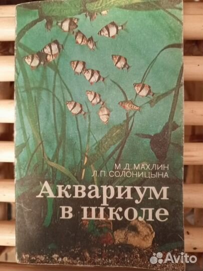 Книга об аквариуме
