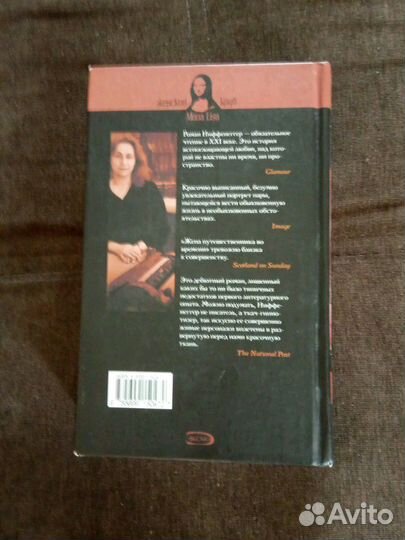 Книга Жена путешественника во времени