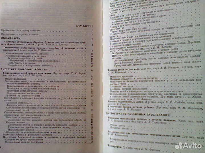 Справочник по детской диететике 1980 год