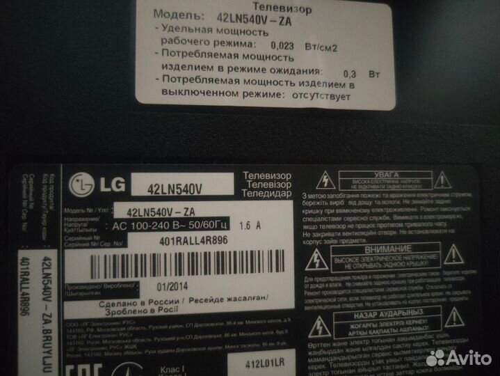 LG 42LN540V