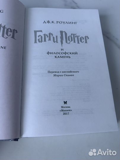 Гарри Поттер и Филосовский камень махаон