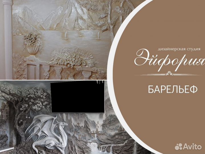 Барельеф, роспись, скульптура, ландшафтный дизайн