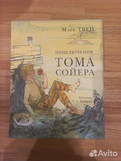 Приключения Тома Сойера Марк Твен