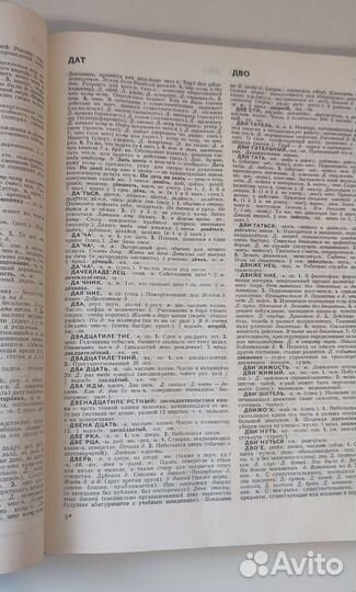 Толковый словарь Ожегова