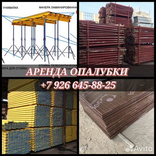 Аренда стойка телескопическая для опалубки