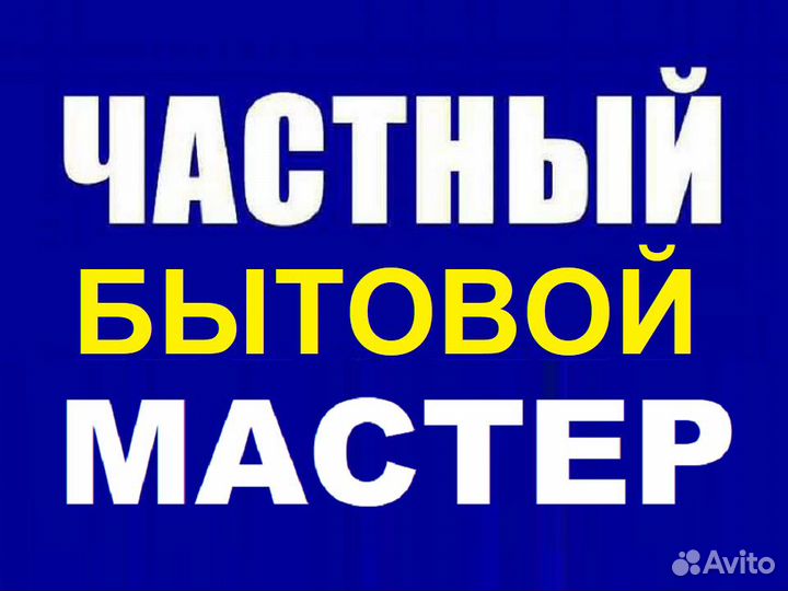 Ремонт стиральных машин посудомоек Домашний мастер