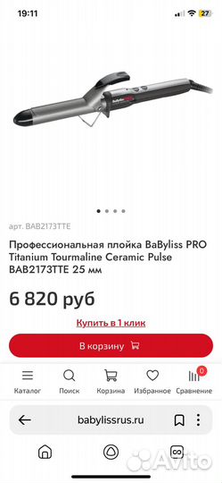 Профессиональная плойка babyliss(щипцы)