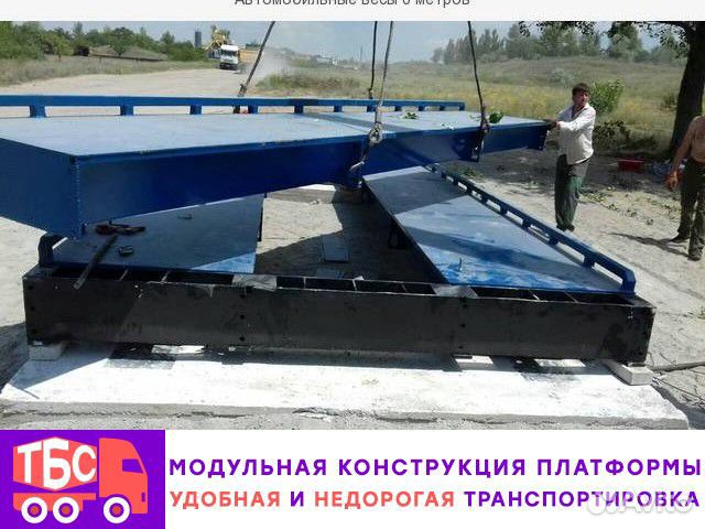 Автомобильные весы 8 метров 30 тонн