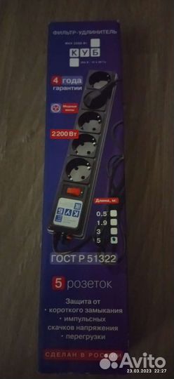 Удлинитель электрический бу