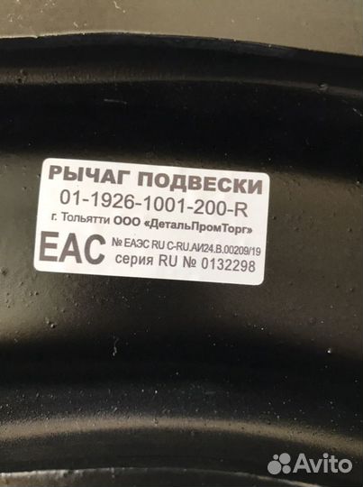 Передние нижние рычаги LADA Vesta