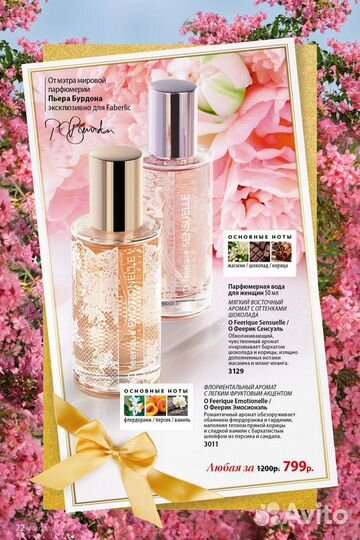 Парфюмерная вода faberlic