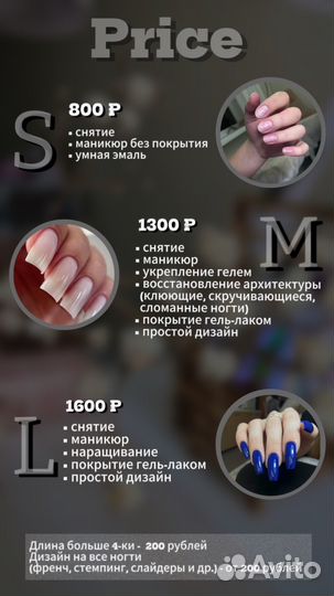 Маникюр / Наращивание ногтей