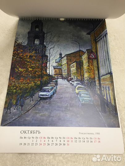 Календарь настенный