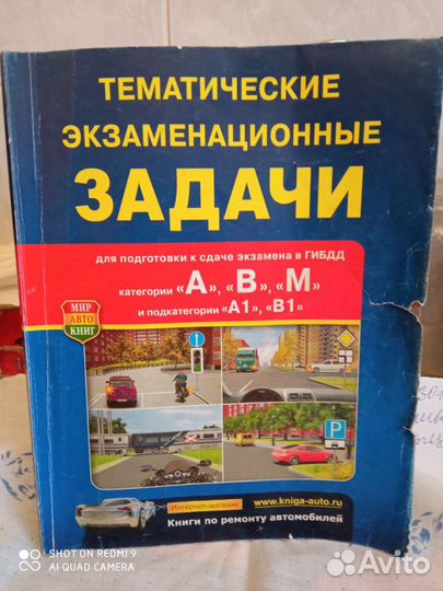 Тематические экзаменационные задачи и пдд