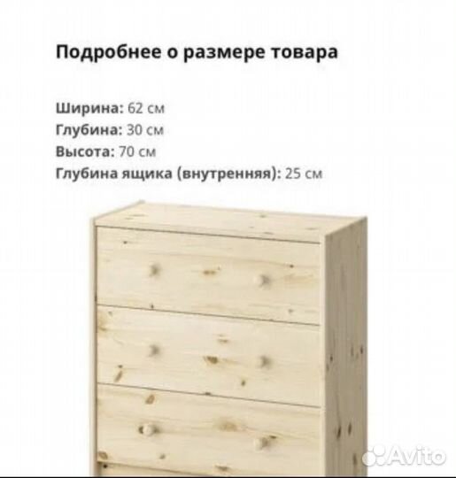 Комод IKEA Раст