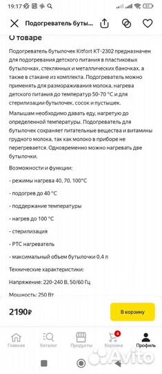 Стерилизатор подогреватель