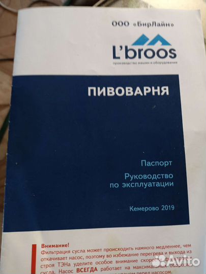 Домашняя пивоварня бу