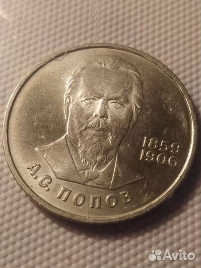 Юбилейные рубли СССР1961 -1991