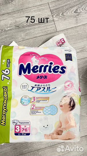 Подгузники merries M