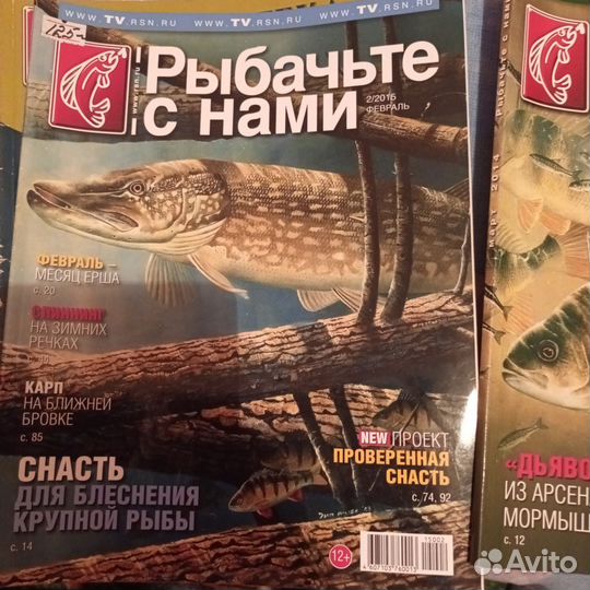Журнал рыбалка на руси