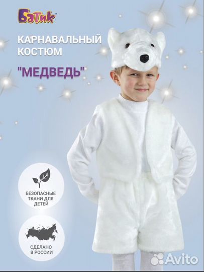 Новогодний костюм